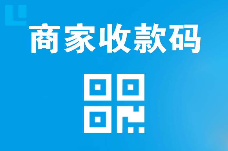 门头沟拉卡拉商家收款码